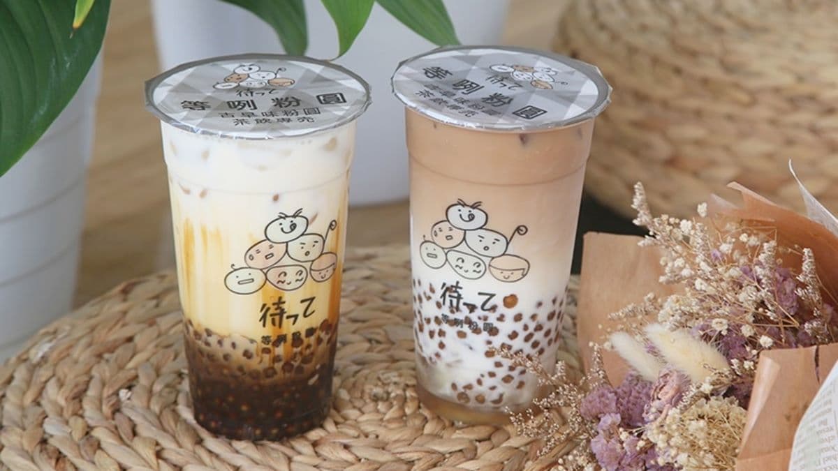 等咧粉圓(恆春店)
