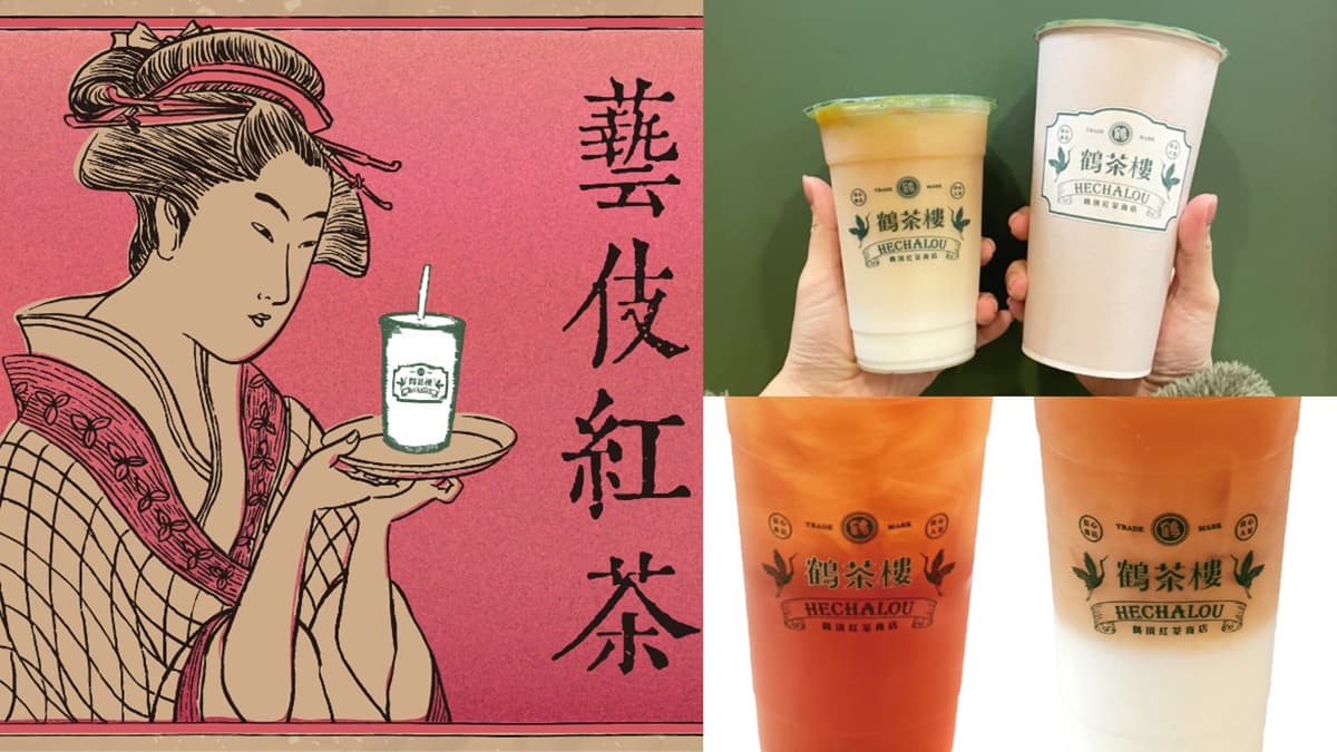 首賣日中、大杯「通通半價」!鶴茶樓全新「藝伎紅茶+那堤」,喝得到水蜜桃果香