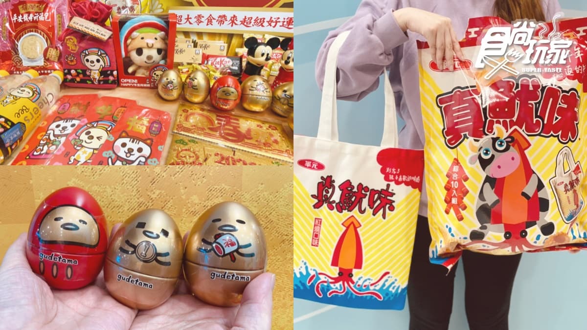 這5天百項商品「買一送一」!7-11新年首推巨大零食、蛋黃哥巧克力蛋、OPEN!牛娃娃