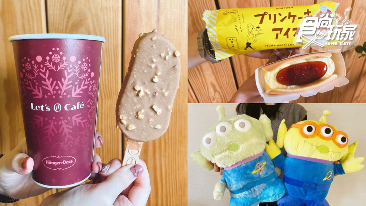 全家「熱拿鐵+哈根達斯雪糕」組合罪惡回歸!加碼三眼怪公仔、玩偶快收編