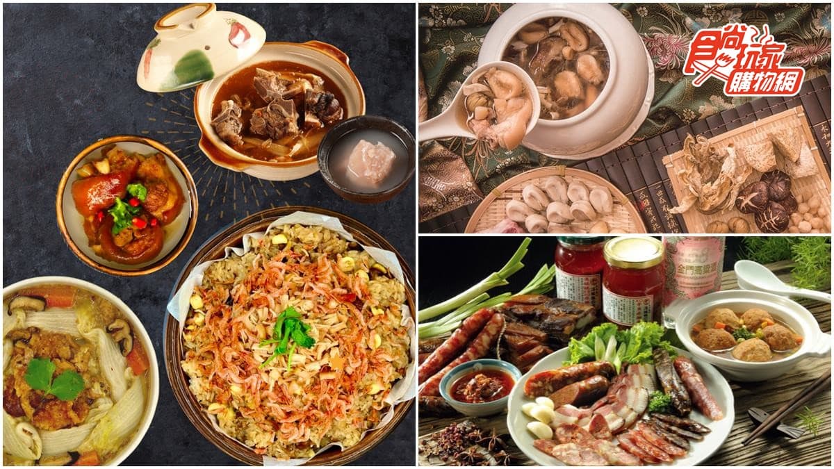 結帳再送88折!「食尚玩家購物網」激推高CP值4大年菜組合,「好團圓」10道菜1588元