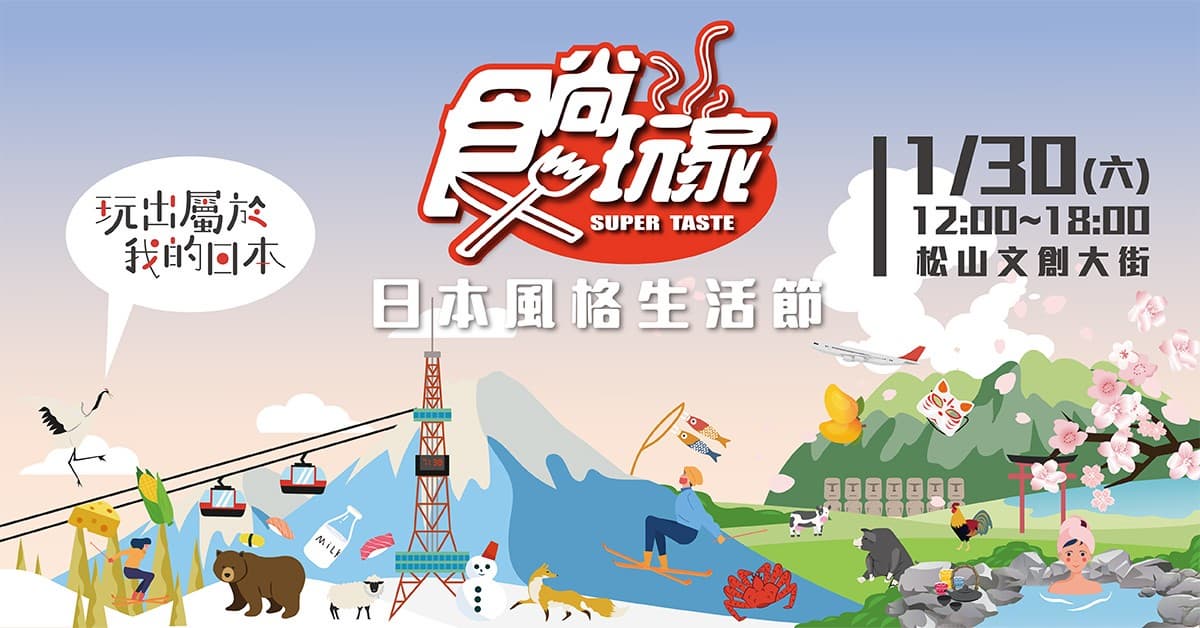 偽出國體驗正夯!台北一秒飛日本暢遊北海道&九州