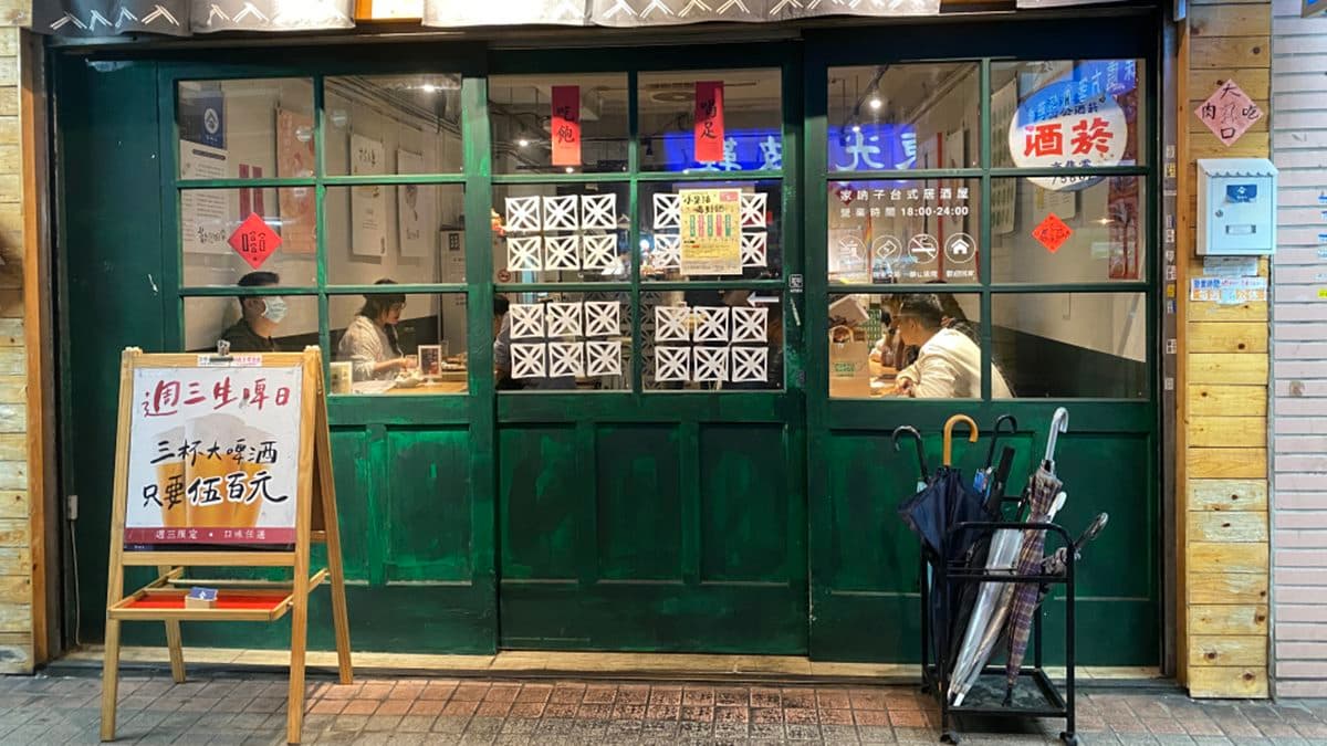 家吶子 台式居酒屋 Ka-la̍h-á