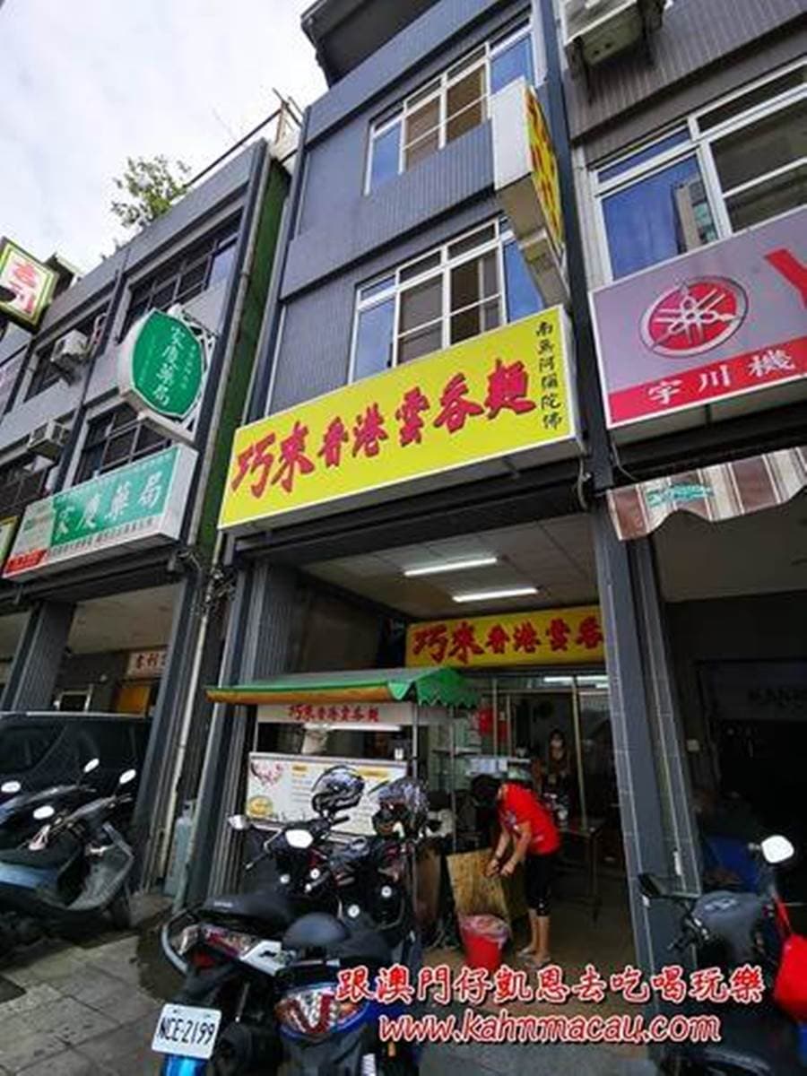 澳門人也愛!道地港澳麵館推4好料:1.5倍大祕方「雲吞」、豬扒撈麵、咖哩魚蛋 澳門人也愛!道地港澳麵館推4好料:1.5倍大祕方「雲吞」、豬扒撈麵、咖哩魚蛋