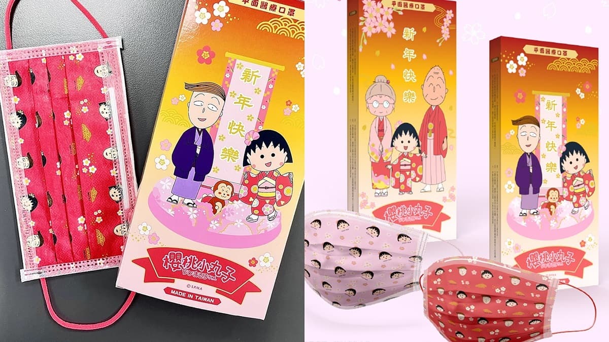 劈哩啪啦唱起來!櫻桃小丸子「新年限定口罩」這天開賣,花輪同學、友藏爺爺都出現了