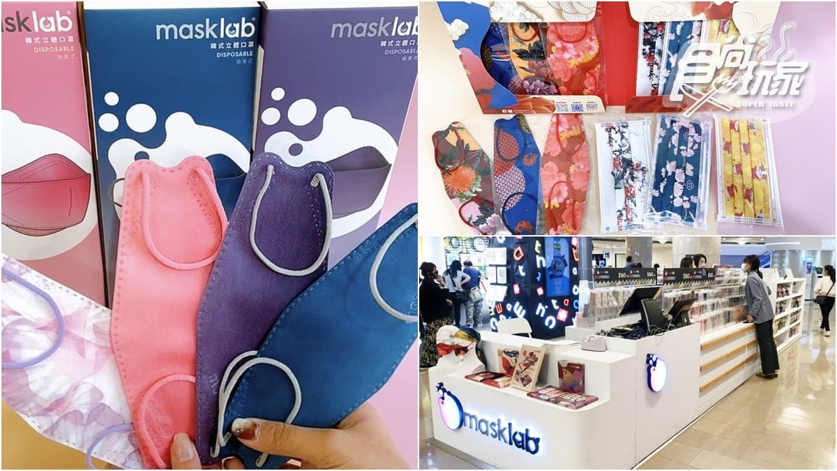 Masklab(台北101店)