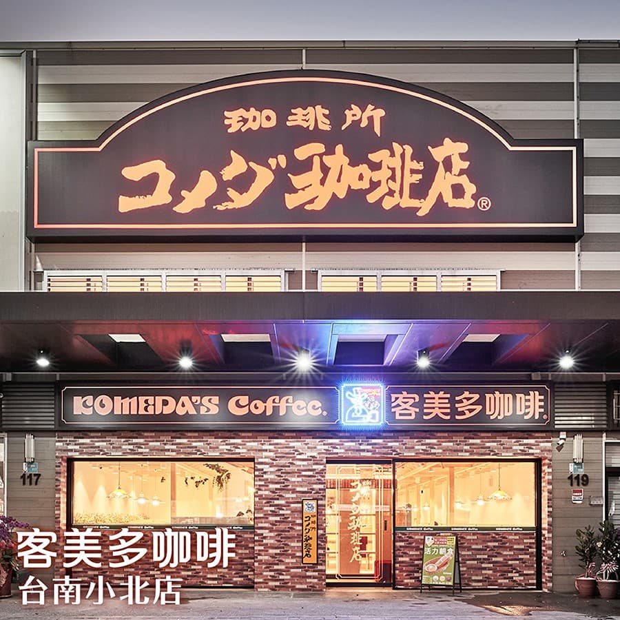 客美多咖啡Komeda‘s Coffee img