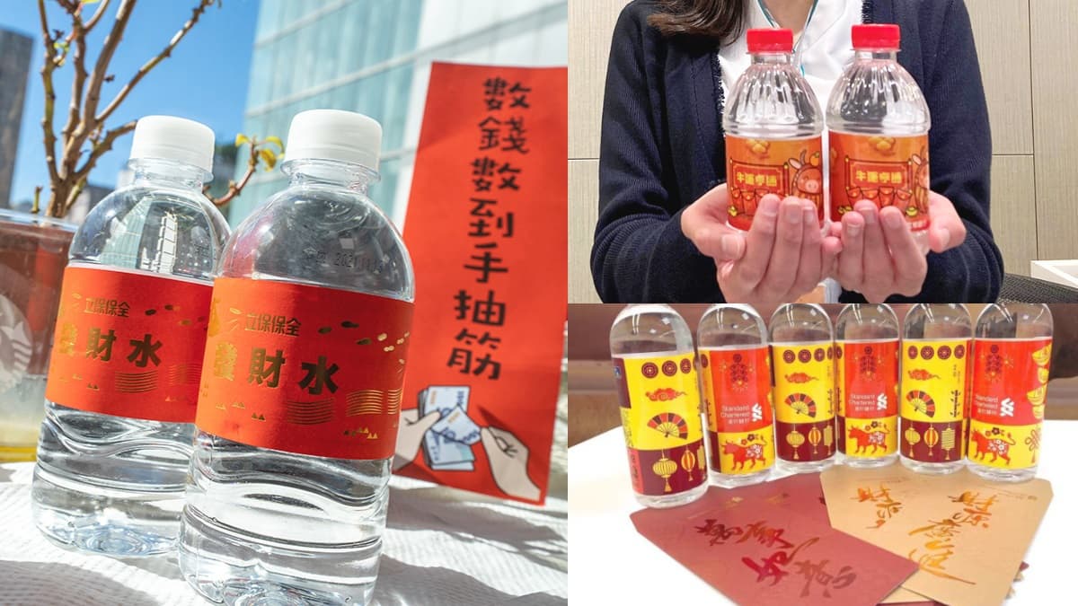 只送不賣「發財水」拿起來!8銀行+1保全發放懶人包,時間、數量、加碼送都在這