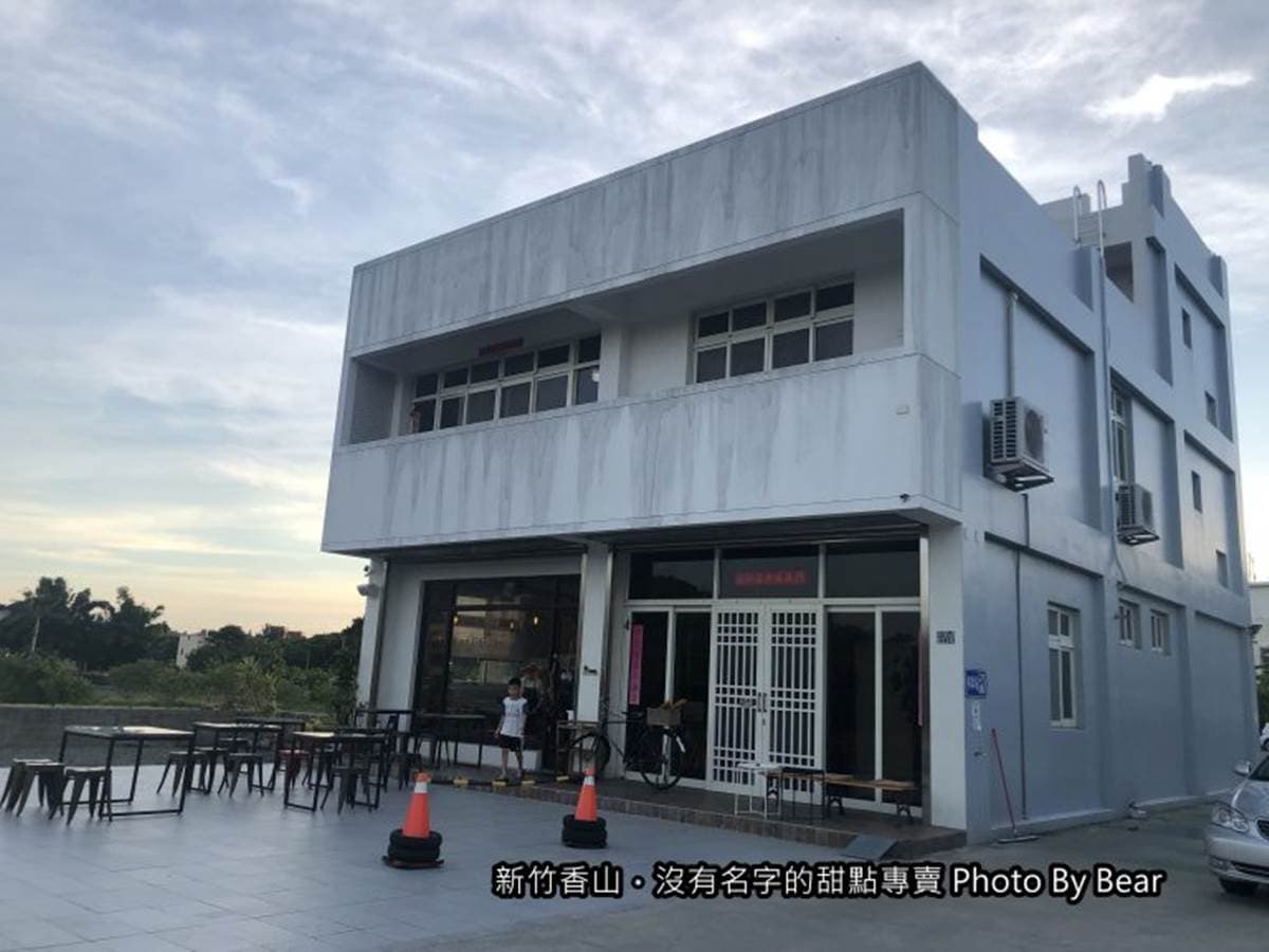 隱藏新竹民宅甜點店!吃芋頭瑞士捲配田野美景,沒菜單每天都有不同驚喜 隱藏新竹民宅甜點店!吃芋頭瑞士捲配田野美景,沒菜單每天都有不同驚喜