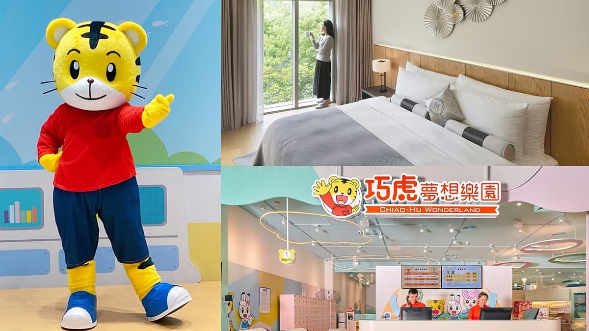 這4家飯店最低「999元雙人爽住」!還送「900元套票」巧虎夢想樂園免費玩