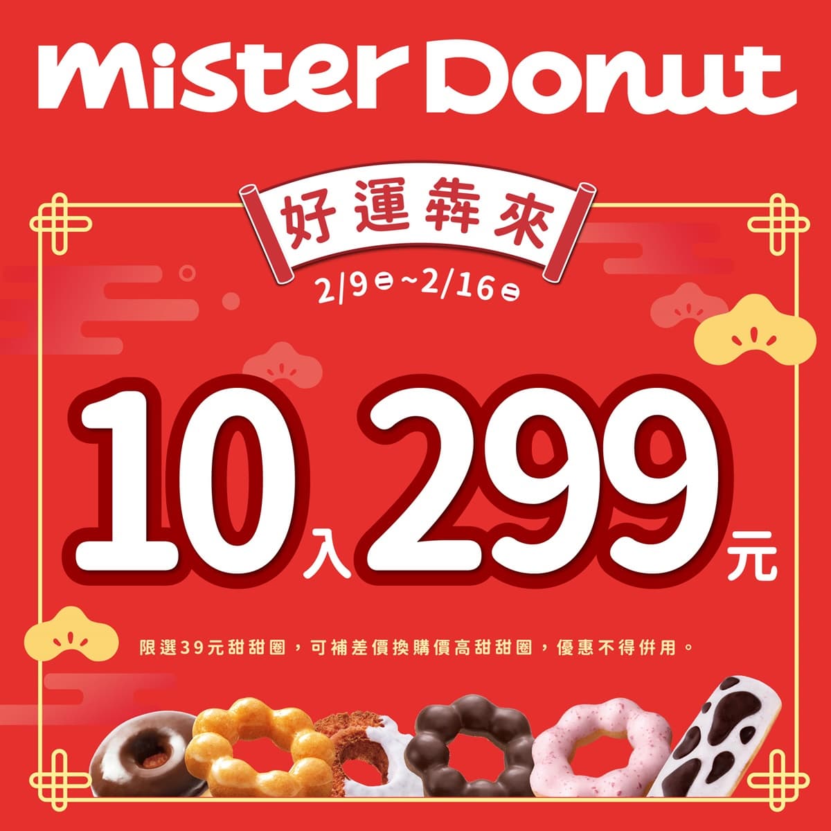 P助、兔兔手捧甜甜圈太萌!Mister Donut推「10入299元」新春優惠,限量「卡娜赫拉面紙套」必收 P助、兔兔手捧甜甜圈太萌!Mister Donut推「10入299元」新春優惠,限量「卡娜赫拉面紙套」必收