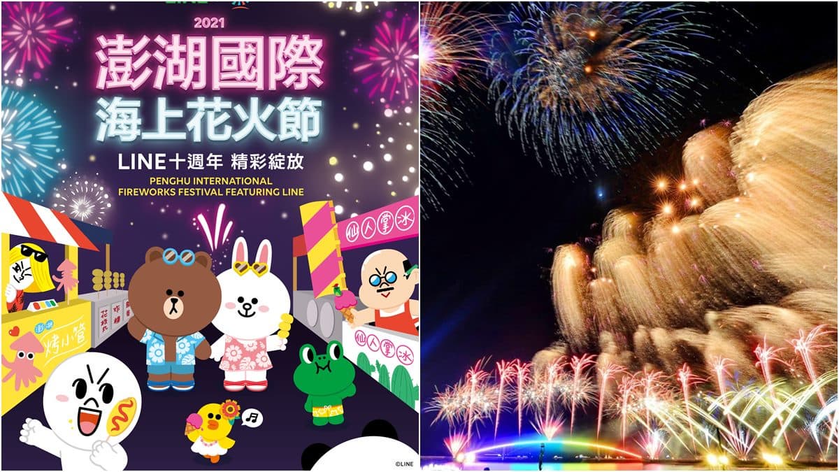 熊大、兔兔躍上「澎湖花火節」星空啦!全球首創「LINE FRIENDS」煙火主題,限定8場看得到