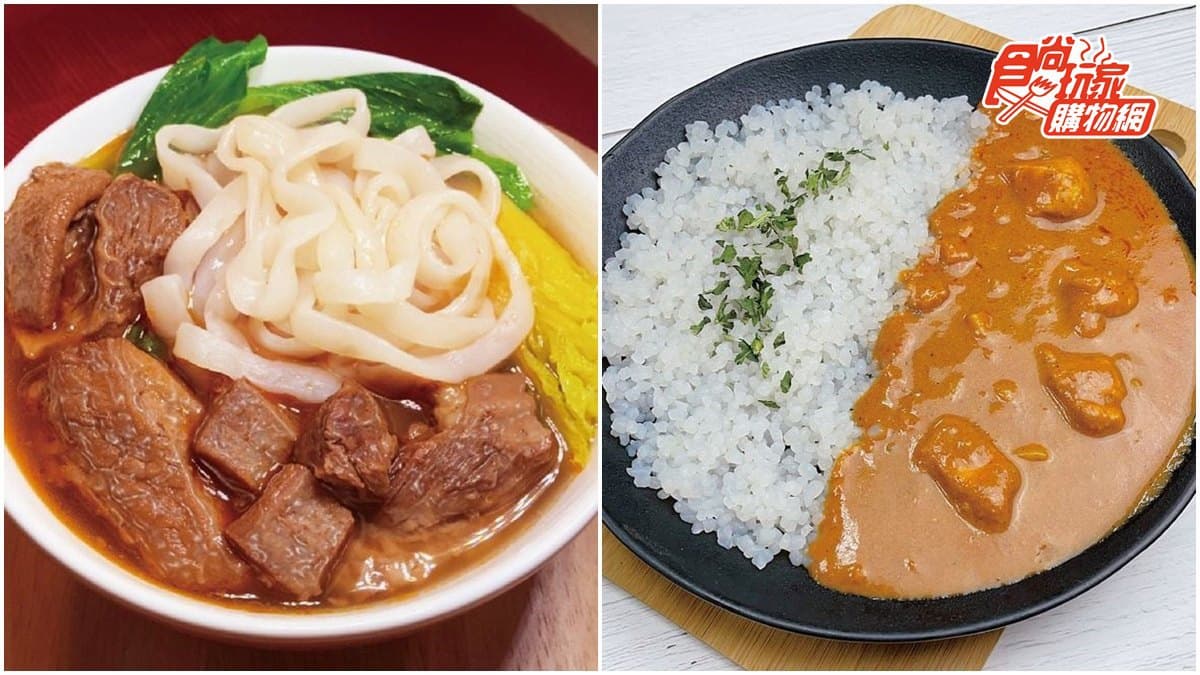 想瘦不想餓!年後減肥即食好料必備這2款:低卡咖哩飯、高纖牛肉麵