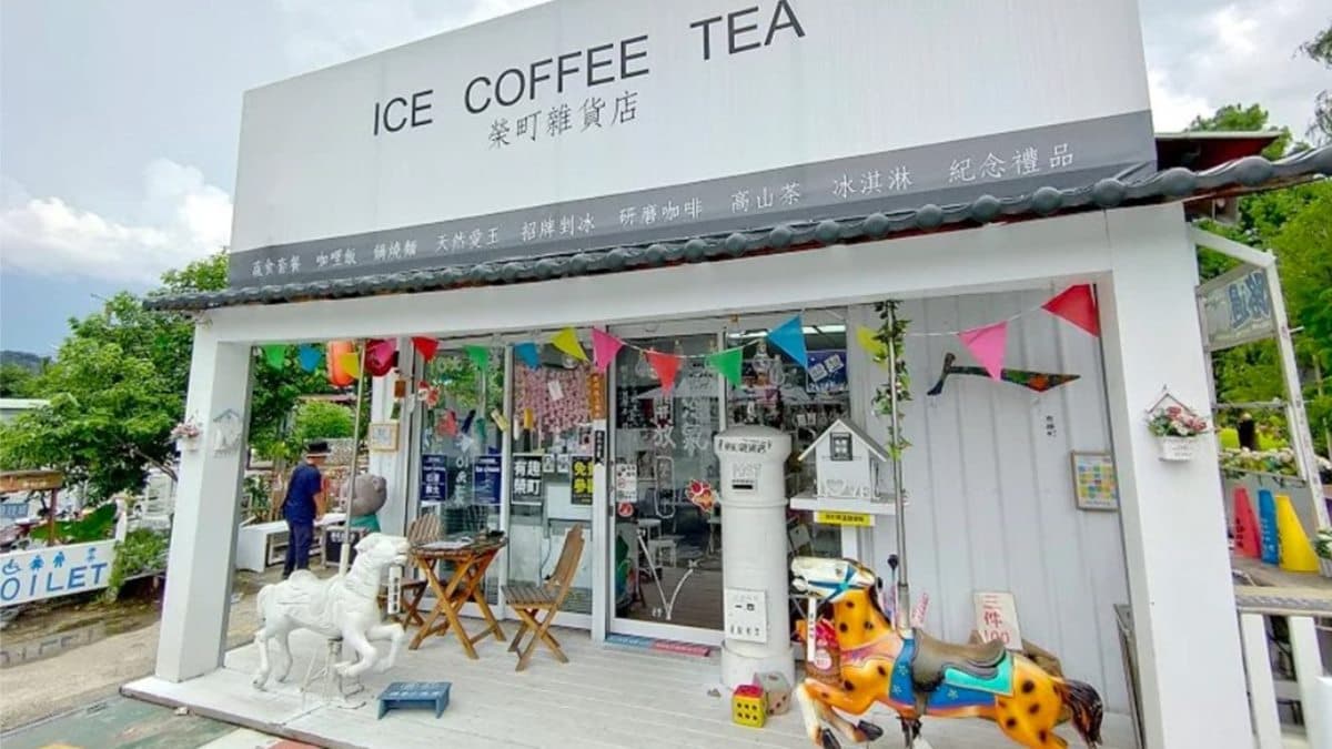 榮町雜貨店