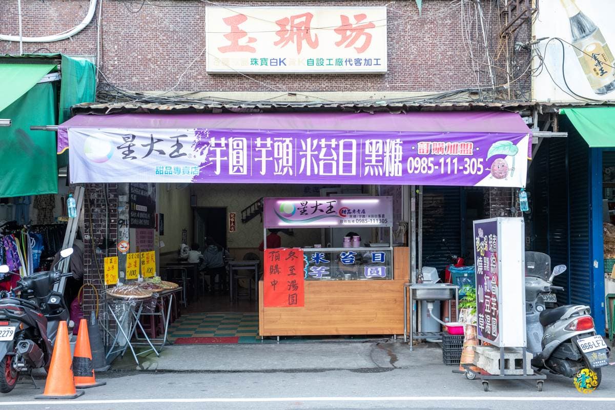 有料更滿足!桃園5家網推包餡湯圓:古早冷熱冰、手工紫米外皮、隱藏版客家味 有料更滿足!桃園5家網推包餡湯圓:古早冷熱冰、手工紫米外皮、隱藏版客家味
