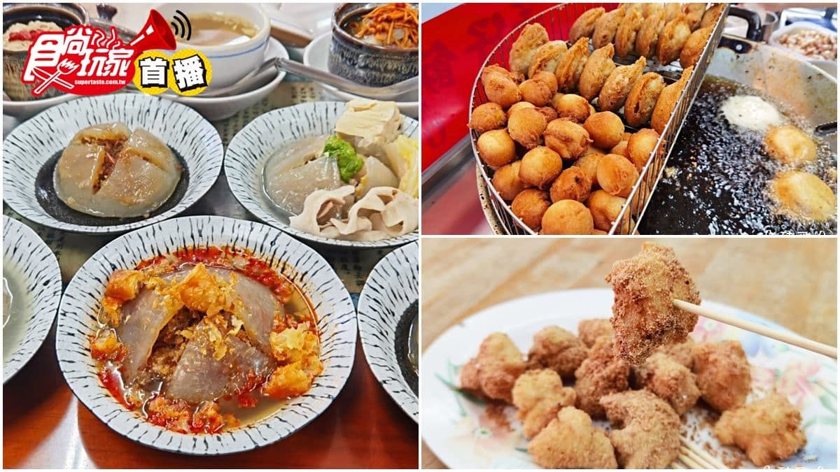 【食尚首播】彰化美食一條街必吃3家古早味:火鍋包肉圓裡、一口糯米炸、60年菱角酥