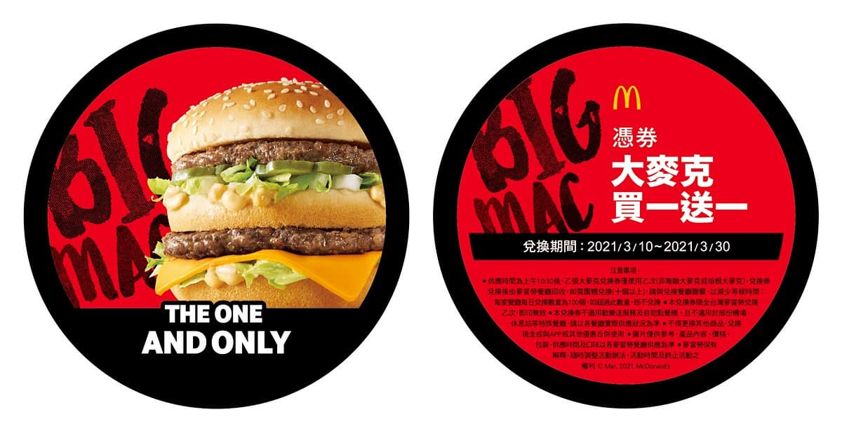 連續3天拿「大麥克買一送一券」!麥當勞超巨「漢堡裝置」免費拍,加碼抽「大麥克花磚」 連續3天拿「大麥克買一送一券」!麥當勞超巨「漢堡裝置」免費拍,加碼抽「大麥克花磚」