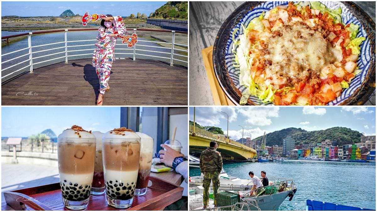 快衝基隆偽出國!穿琉球傳統服裝、嘗沖繩美食,還能順遊台版彩虹島、西班牙教堂遺址