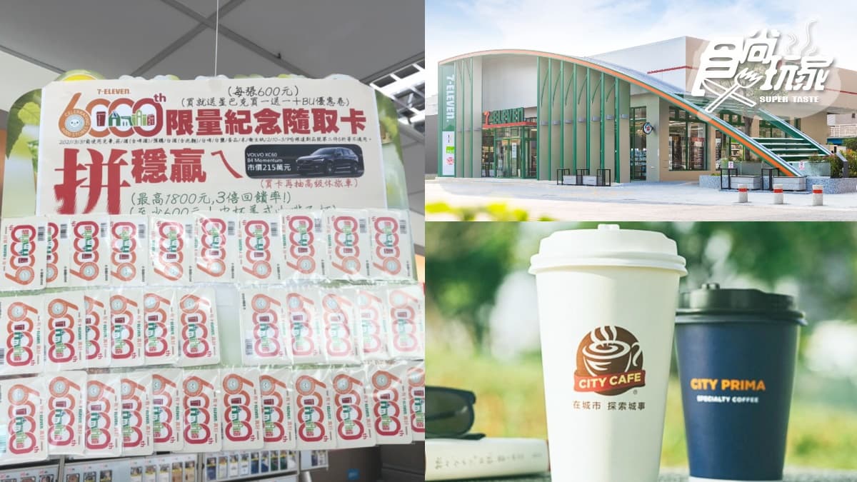 首創「福袋隨取卡」張張有獎搶翻!小七6000店狂優惠:第二件6折、最高爽拿3倍回饋金