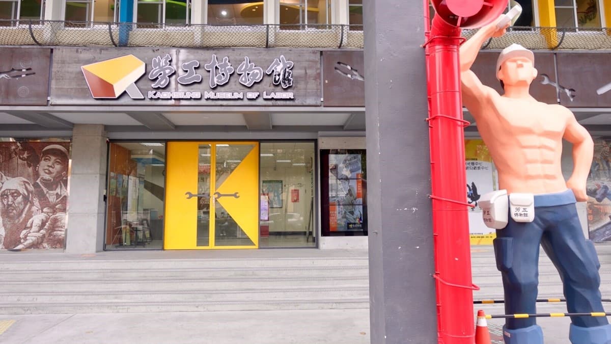 勞工博物館 img