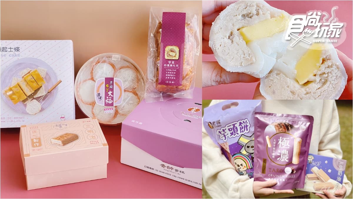 7-11「芋頭季x6大名店」獨家甜品預購!加碼芋泥、黃金流沙零嘴「第二件6折」快囤貨