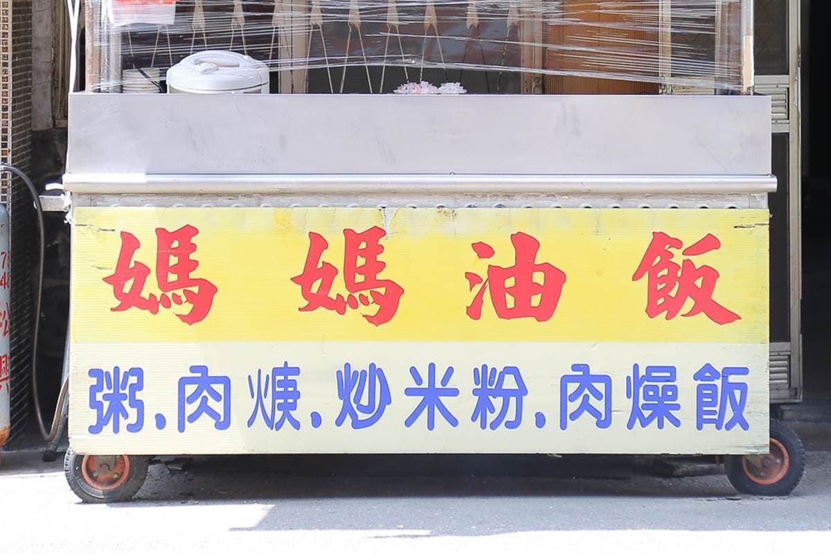 超低調隱藏版小吃!台南巷弄內「客家油飯」香Q又唰嘴,炒米粉40元裝滿便當盒也必點 超低調隱藏版小吃!台南巷弄內「客家油飯」香Q又唰嘴,炒米粉40元裝滿便當盒也必點