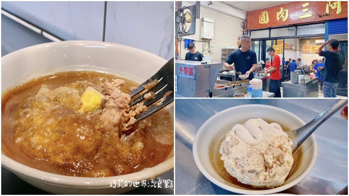 饕客必吃!彰化人氣炸肉圓+甜鹹醬Q脆超對味,再配限量龍骨髓湯口感像蒸蛋