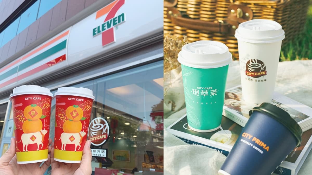任2杯最低0元爽喝!連續22天CITY全系列超嗨「歡樂杯杯碰」來了,小七門市、APP都可抽