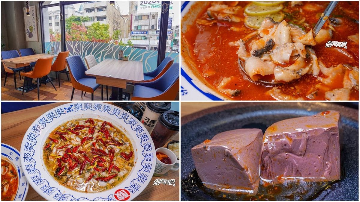 又酸又爽!台中道地「祕罈酸菜魚」吃得到滿滿膠質,必點爆漿麻辣鴨血