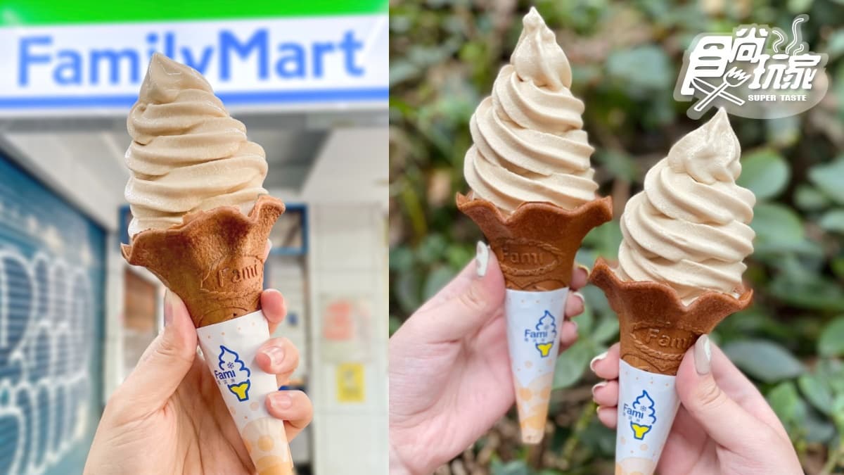 栗子控嗨了!全家推超狂「糖炒栗子霜淇淋」+限定栗色餅皮,這3天2支59元快來try