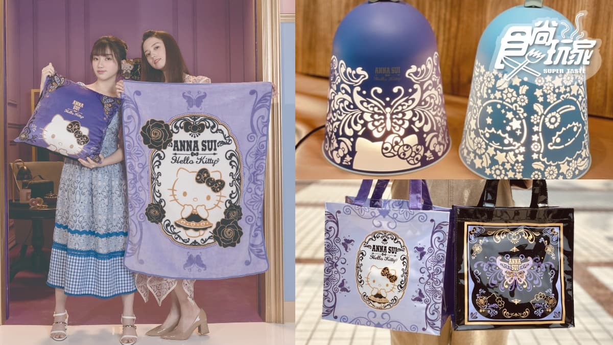 魔幻紫Kitty太生火!7-11「ANNA SUI x三麗鷗」集點送,超過30款夢幻逸品99元起加購有