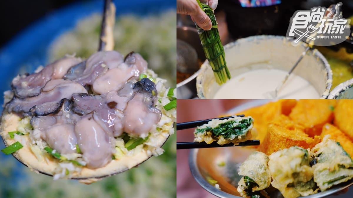 食尚銅板美食錦標賽!全明星激戰雙北15間:IG暴紅蒸餃、並ㄅㄧㄤˋ叫蚵嗲、薑汁番茄 食尚銅板美食錦標賽!全明星激戰雙北15間:IG暴紅蒸餃、並ㄅㄧㄤˋ叫蚵嗲、薑汁番茄