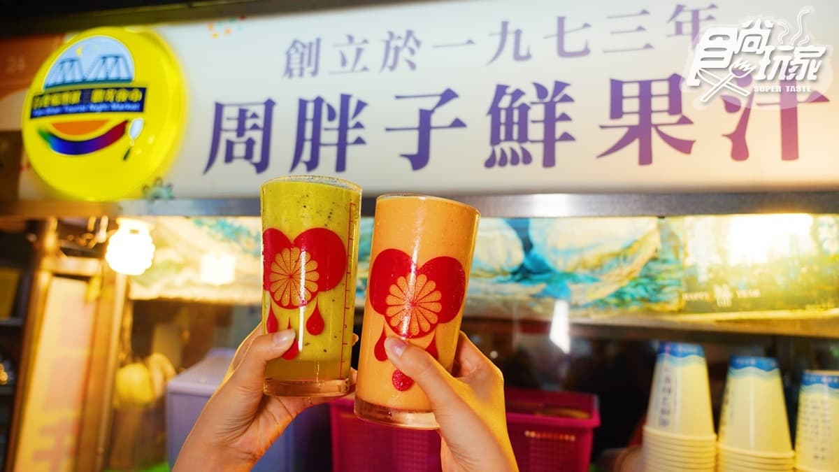 周胖子鮮果汁 img