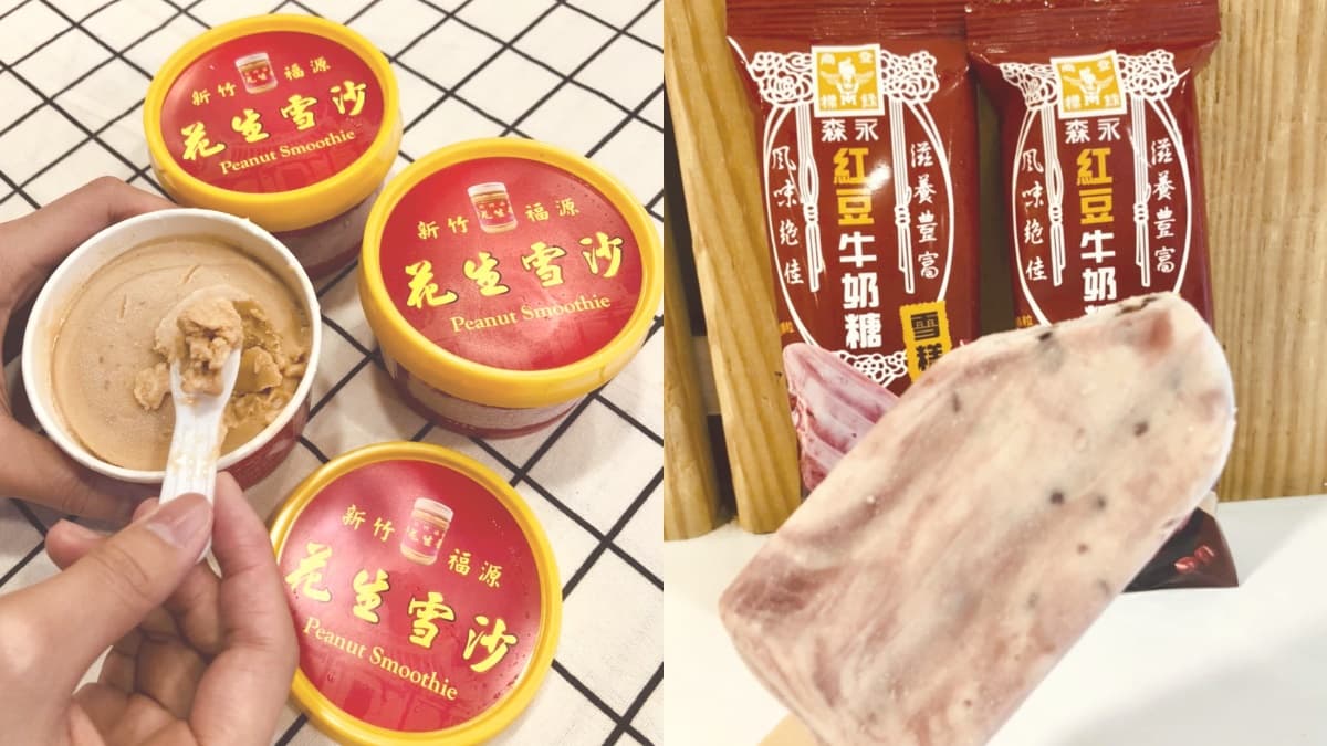 福源花生雪沙、紅豆牛奶糖雪糕獨賣快衝!全家40款復古系零食上架,冰品任二件8折