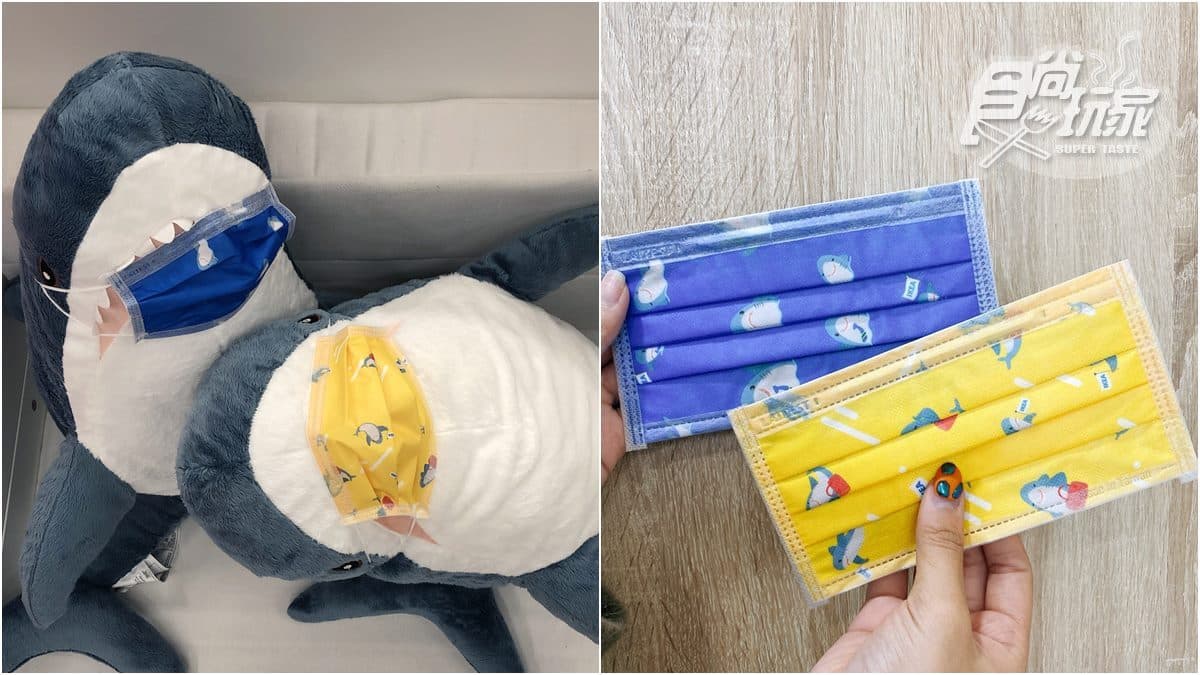 只送不賣!IKEA推滿額送可愛「鯊魚口罩」與500元抵用券,加碼推出浪漫花草系列新品 只送不賣!IKEA推滿額送可愛「鯊魚口罩」與500元抵用券,加碼推出浪漫花草系列新品