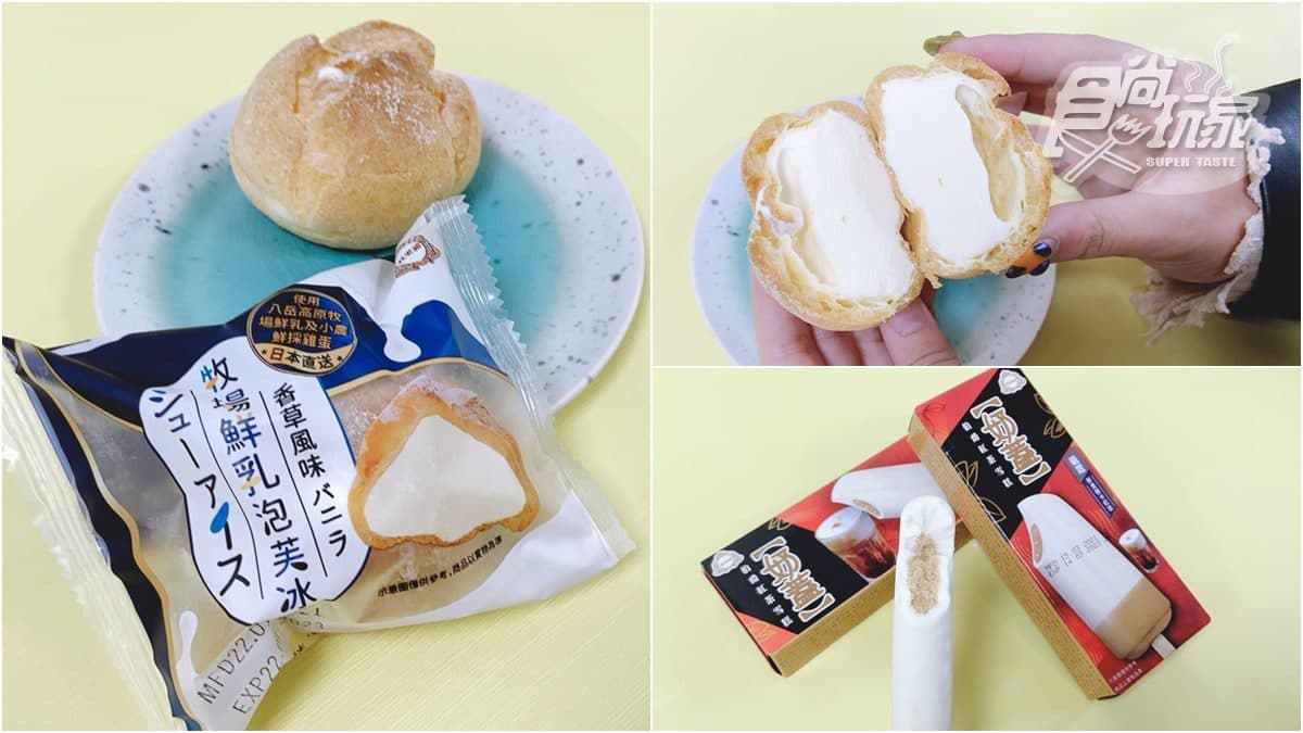 吃冰囉!3大超商開賣「杜老爺」新品,先搶牧鮮奶泡芙冰、奶蓋伯爵紅茶雪糕