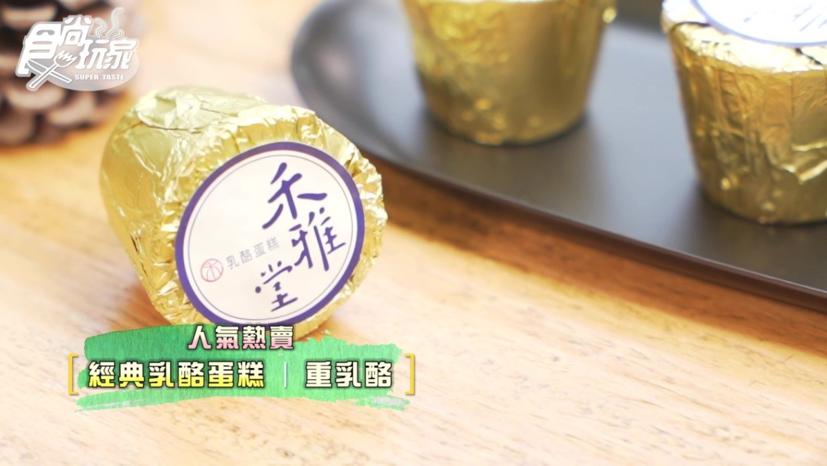 去台中別只買太陽餅!網友尖叫的寶藏美食『禾雅堂乳酪蛋糕』竟然還有這個限定口味?! 去台中別只買太陽餅!網友尖叫的寶藏美食『禾雅堂乳酪蛋糕』竟然還有這個限定口味?!