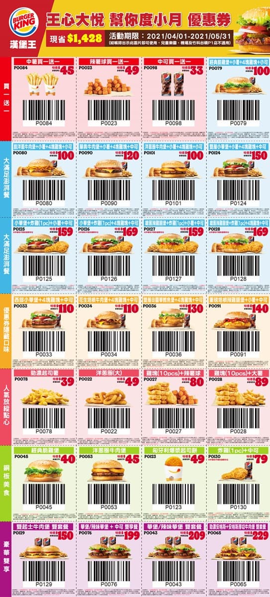 漢堡王「7天限定」!拿麥當勞、肯德基他牌優惠券「買一送一」,還有28品項好康爽吃 漢堡王「7天限定」!拿麥當勞、肯德基他牌優惠券「買一送一」,還有28品項好康爽吃