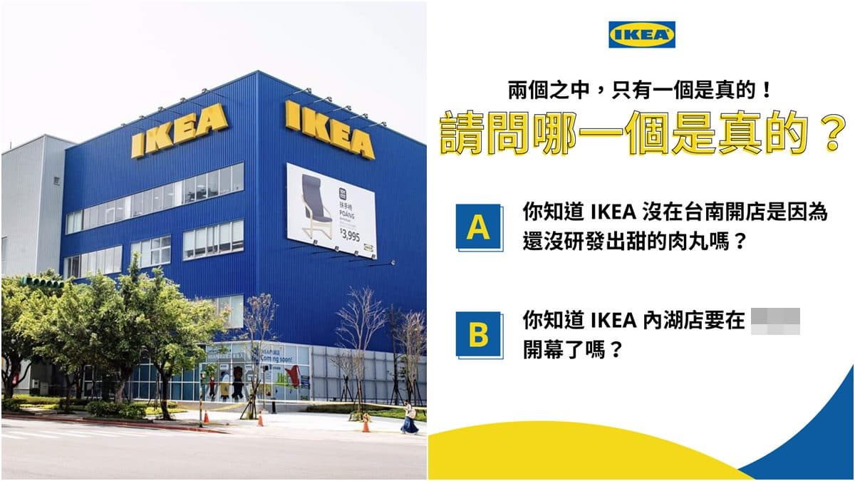 這不是愚人節!IKEA內湖店開幕時間出爐,位置就在好市多旁