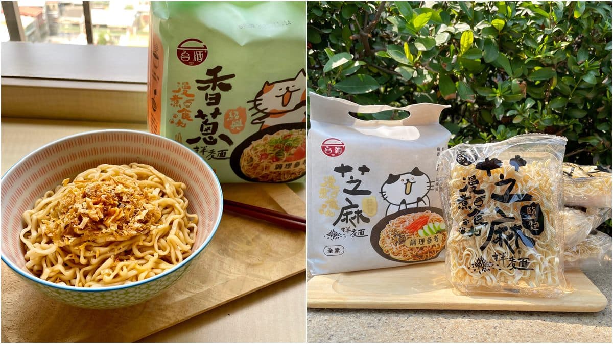 消夜美食上新貨!台酒推2款新拌麵, 首推吃得到酒香的「紹興香蔥拌麵」