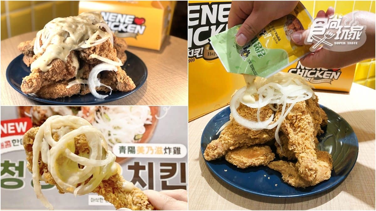 嗜辣控要吃!韓國賣破300萬份NENE CHICKEN「青陽美乃滋炸雞」,全台限量開賣