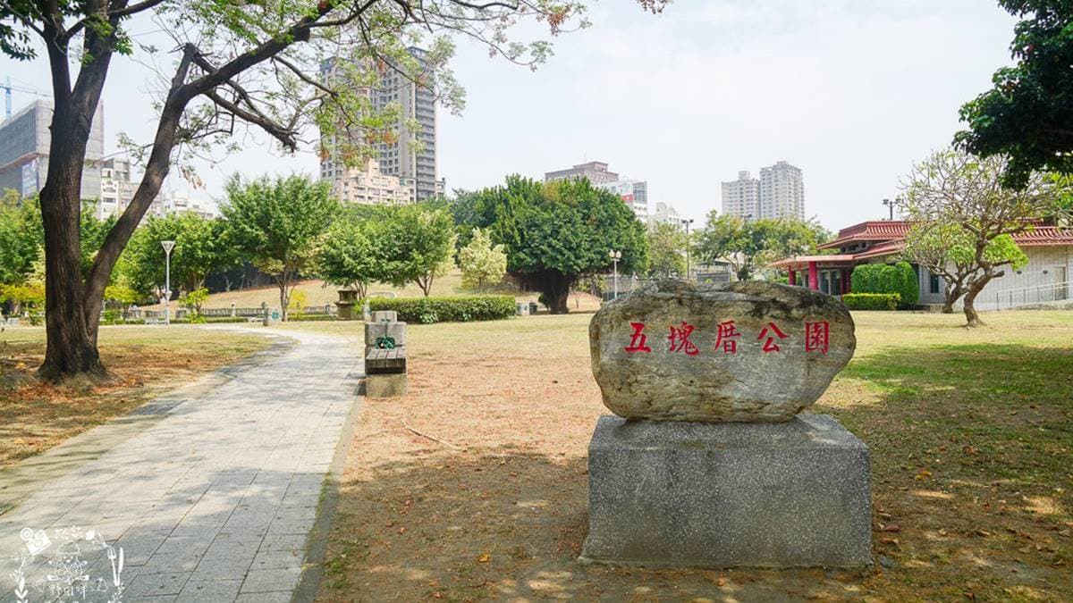 五塊厝公園