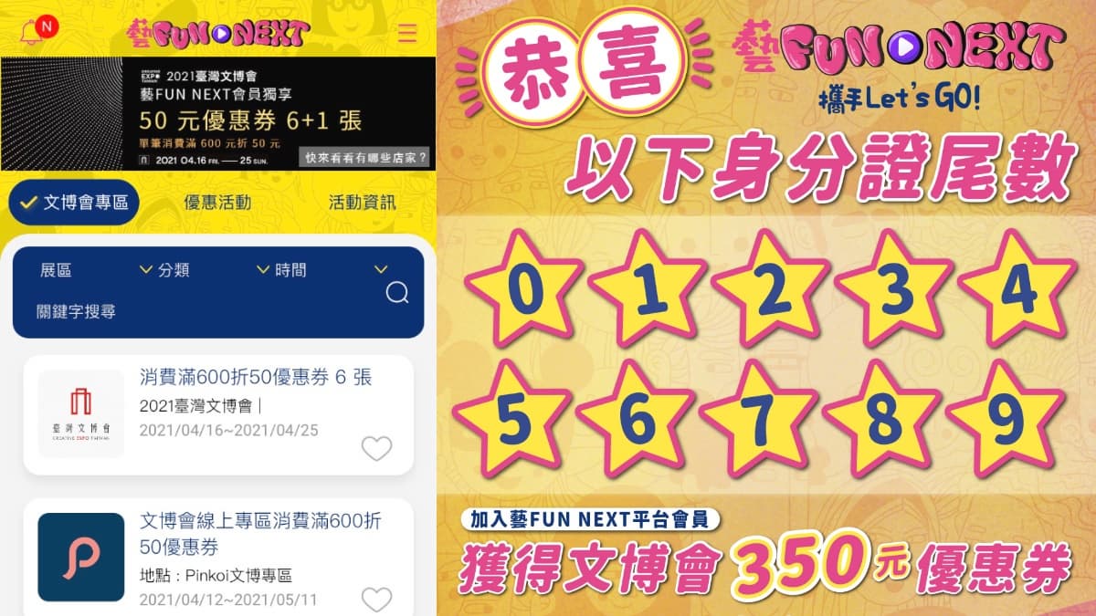 新版「藝FUN券」來了!4/16登場「文博會」最高一次省350元,實體、線上都可用