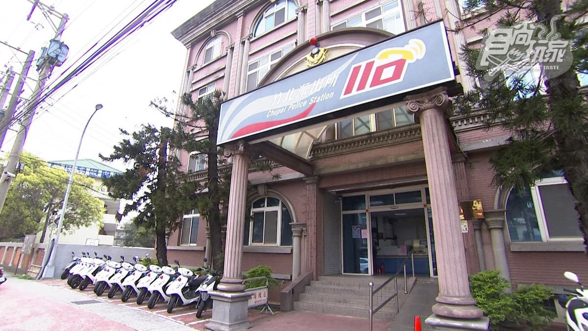新竹縣政府警察局竹北分局竹北派出所