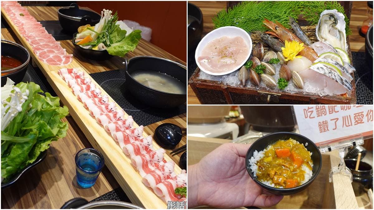 超狂「肉肉高速公路」!小火鍋吃得到Choice牛、北海道干貝,還有咖哩飯無限續