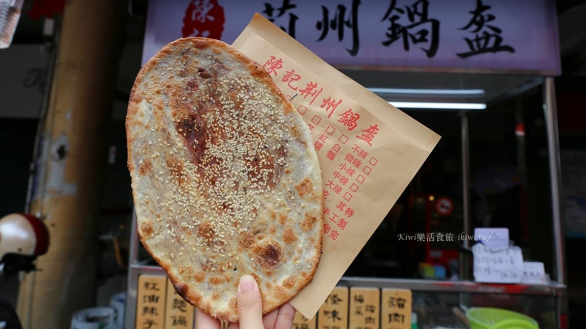 陳記荊州鍋盔(彰化鹿港店)