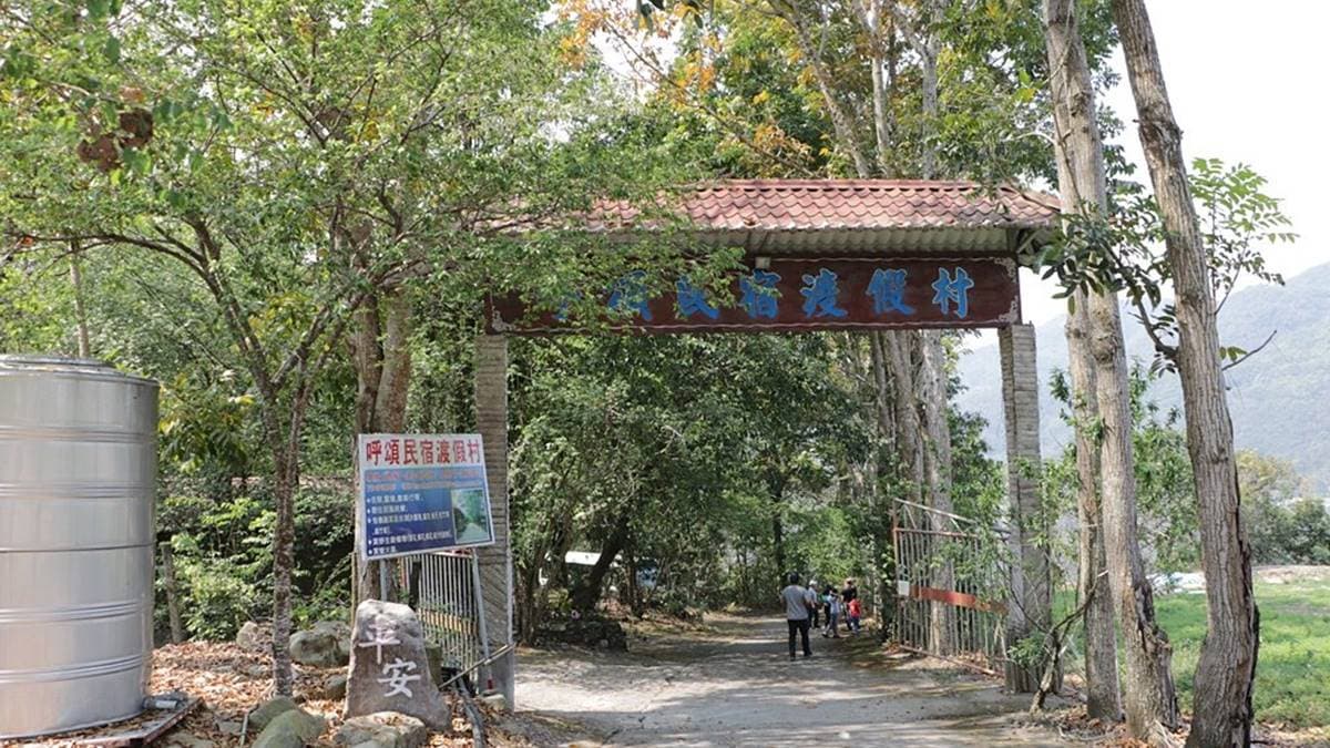 呼頌民宿渡假村