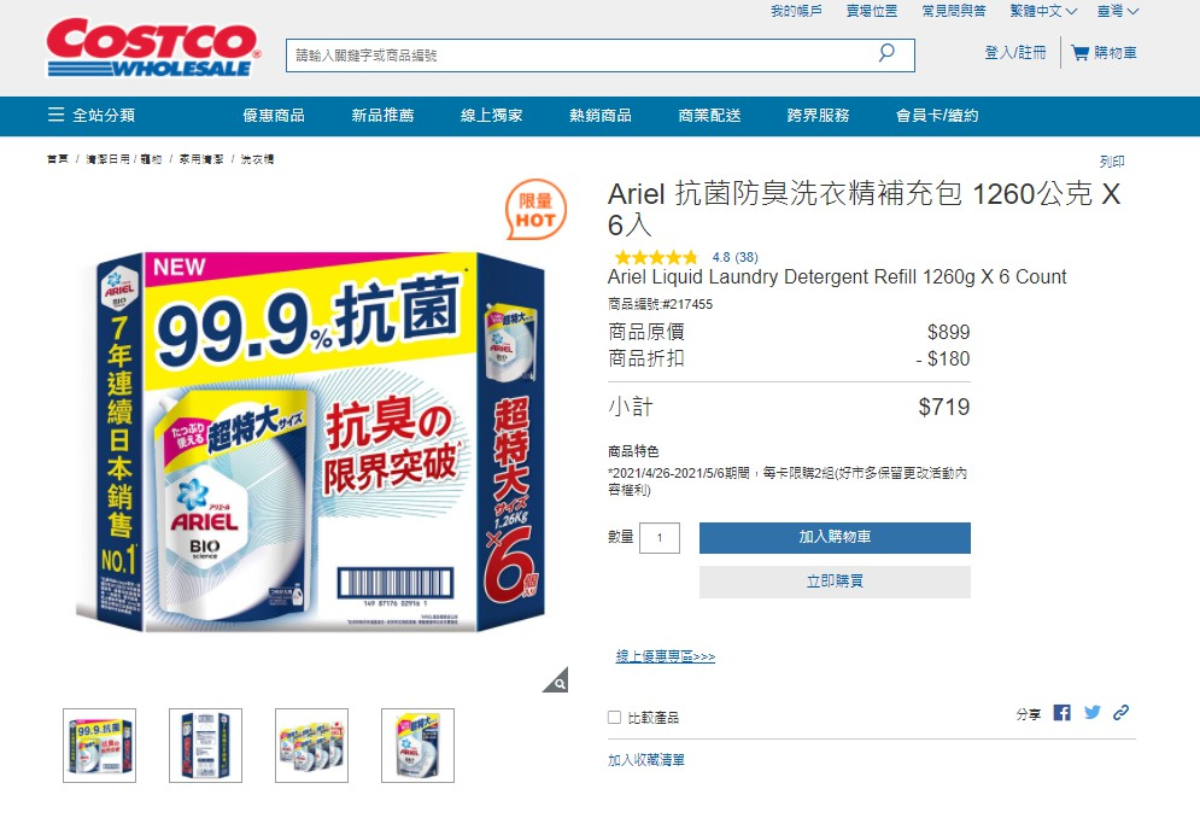 Ariel洗衣精好市多每箱折扣180,識貨網友:「日本洗衣常勝軍,必須買!」 Ariel洗衣精好市多每箱折扣180,識貨網友:「日本洗衣常勝軍,必須買!」