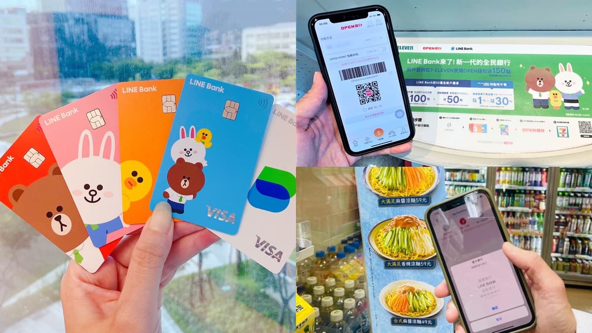 LINE Bank熊大兔兔卡「好康攻略」!2大超商回饋41%,每月免費轉帳60次