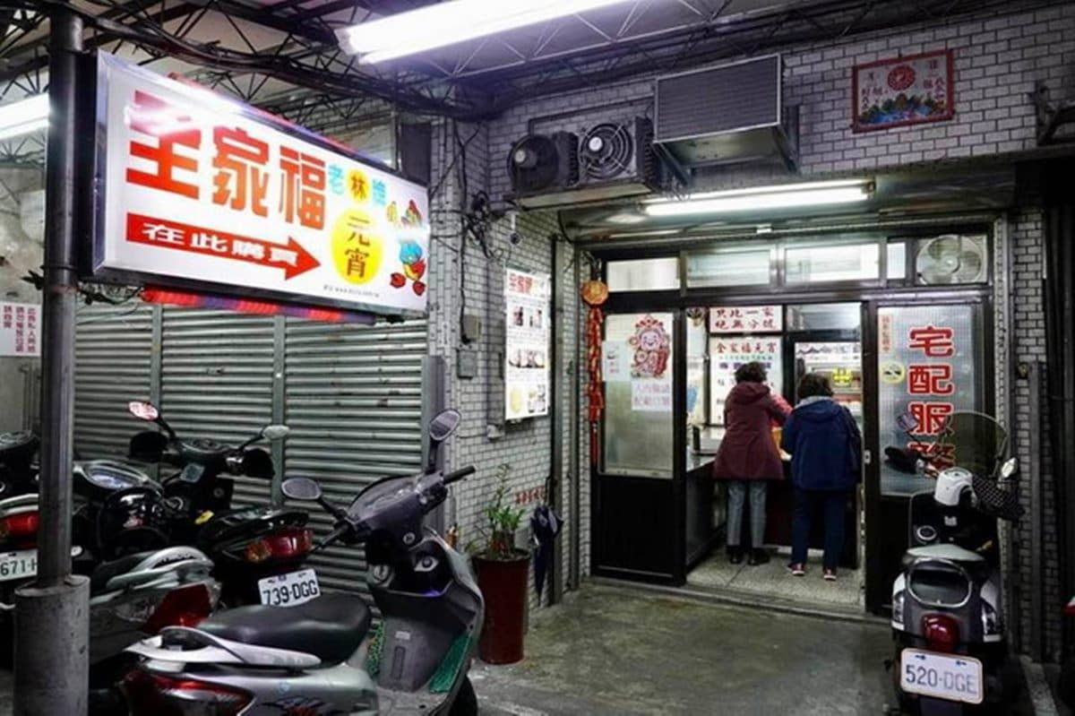 基隆廟口夜市必吃!60年老店湯圓堅持古法純手工,必點超對味甜芝麻+酒釀 基隆廟口夜市必吃!60年老店湯圓堅持古法純手工,必點超對味甜芝麻+酒釀